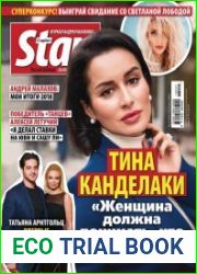 StarHit №51 декабрь 2018