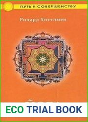 Йога - путь к физическому совершенству
