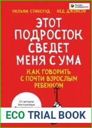 Этот подросток сведет меня с ума! Как говорить с почти взрослым ребенком