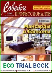Советы профессионалов №7 (2014)