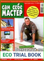 Сам себе мастер