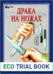 Драка на ножах