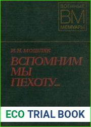 Вспомним мы пехоту...