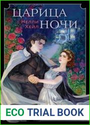 Царица ночи