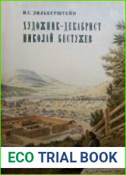 Художник-декабрист Николай Бестужев