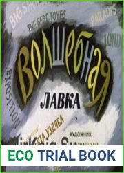 Волшебная лавка