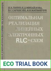 Оптимальная реализация линейных электронных RLC-схем