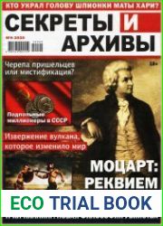 Секреты и архивы