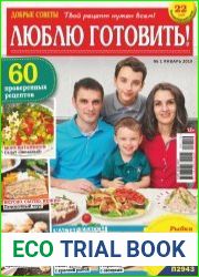 Добрые советы. Люблю готовить!