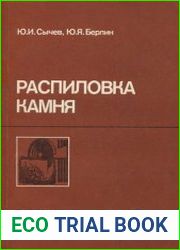 Распиловка камня