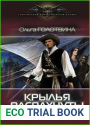 Паруса над облаками. Цикл из 2 книг