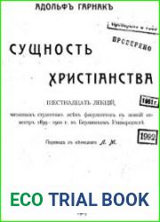 Сущность христианства. Шестнадцать лекций, читанных студентам всех факультетов в зимний семестр 1899-1900 г. в Берлинском Университете