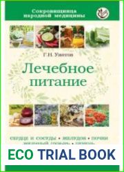 Лечебное питание при различных заболеваниях