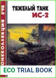 Тяжелый танк ИС-2