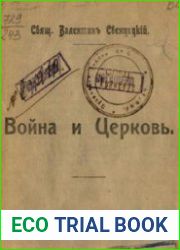 Война и церковь