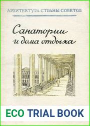Санатории и дома отдыха
