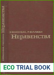 Неравенства