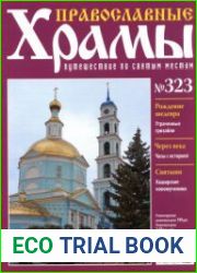 Православные храмы. №323. Введенский храм. Кашира
