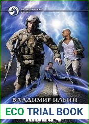 Напряжение. Том 4