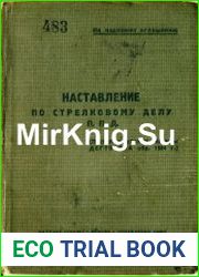 Наставление по стрелковому делу 7,62мм ППД пистолет-пулемет Дегтярева обр. 1934г.