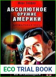 Абсолютное оружие Америки