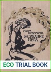 Молчание неба