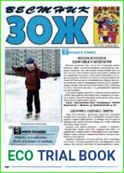 Вестник ЗОЖ