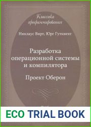 Разработка операционной системы и компилятора. Проект Оберон