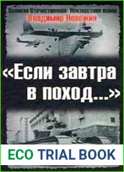 Если завтра в поход...