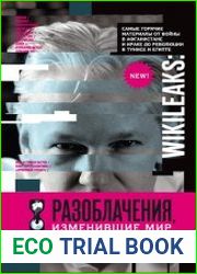 WikiLeaks. Разоблачения, изменившие мир