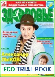 АиФ. Здоровье
