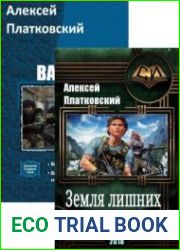 Алексей Платковский. Сборник из 3 книг
