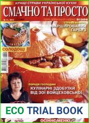 Смачно та просто