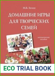 Домашние игры для творческих семей