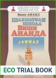 Шахматная школа Виши Ананда