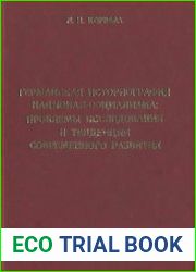 Германская историография национал-социализма проблемы исследования и тенденции современного развития
