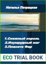 Аквамарина. Трилогия
