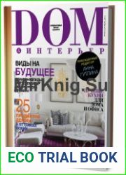 Дом & интерьер