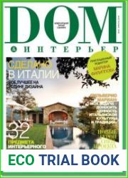 Дом & интерьер