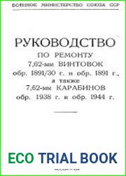 Руководство по ремонту 7,62-мм винтовок обр. 1891/30 г. и обр. 1891 г., а также 7,62-мм карабинов обр. 1938 г. и обр. 1944 г