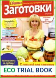 Сваты. Заготовки