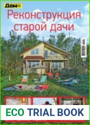 Дом. Спецвыпуск