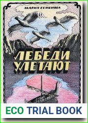 Лебеди улетают