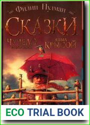 Сказки. Чучело и его слуга. Я был крысой