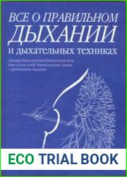 Все о правильном дыхании и дыхательных техниках