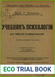 Учебник психологии