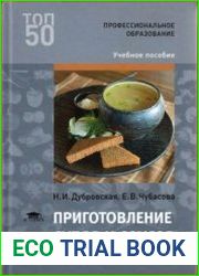 Приготовление супов и соусов