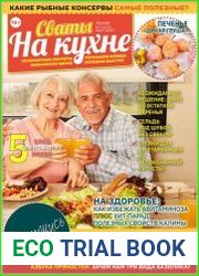 Сваты на кухне