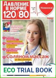 Давление в норме 120/80