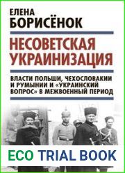 Несоветская украинизация власти Польши, Чехословакии и Румынии и «украинский вопрос» в межвоенный период